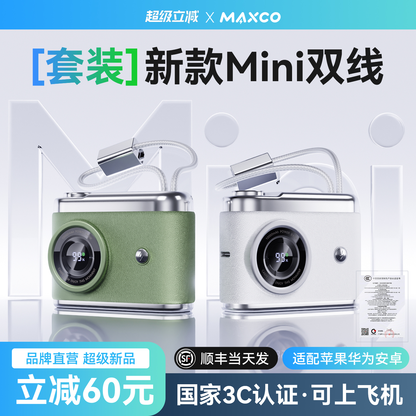 【3C认证推荐】自带线快充充电宝