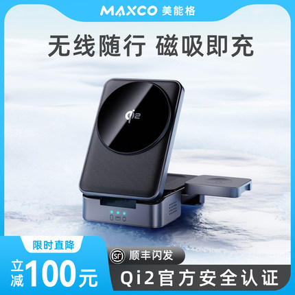 MAXCO美能格MW13磁吸无线充magsafe三合一桌面充电器Qi2适用苹果14/15/16支持手机手表耳机可折叠支架底座