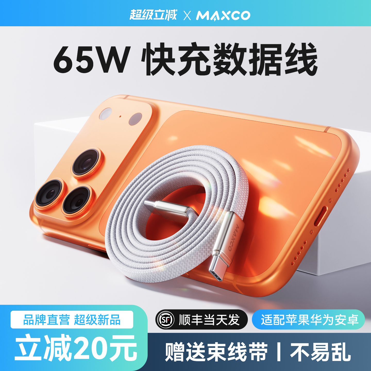 【双十一】扁平编织快充数据线