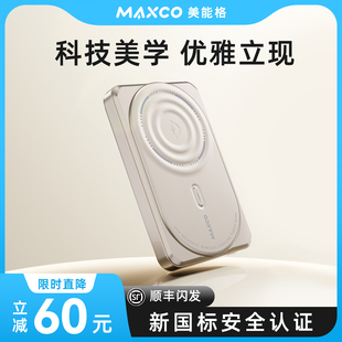 16系列支架多功能充电宝 MAXCO美能格MP31一万毫安移动电源无线充Type C快充20W适用于苹果14