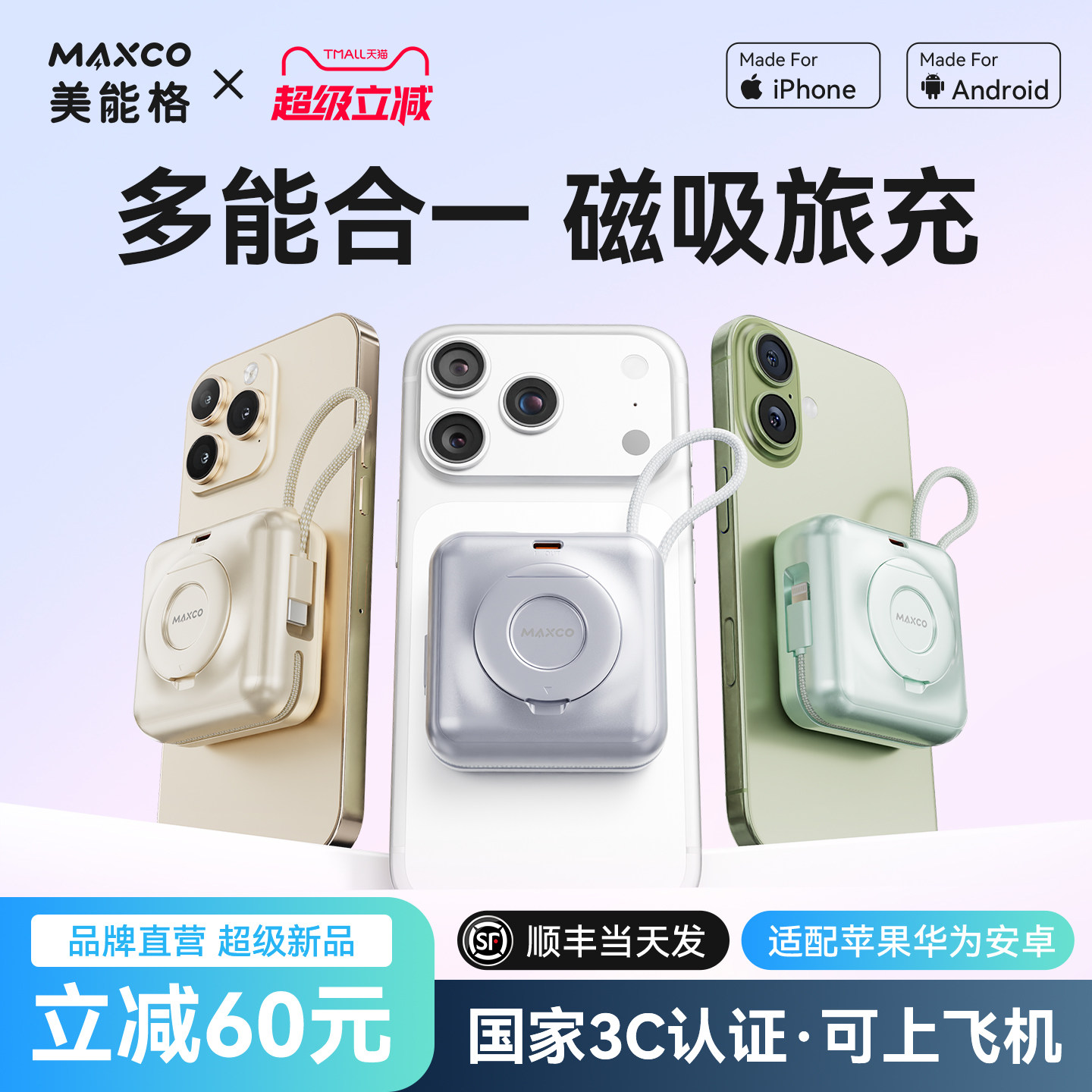 【充电宝3C认证】美能格新款六合一磁吸移动电源自带线快充支架适用苹果Phone17/16promax手机手表iwatch耳机