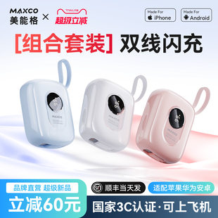 自带双线充电宝大容量手机22.5W快移动电源小巧便携适用苹果华为3C国标可上飞机 美能格新款 2026快充套装