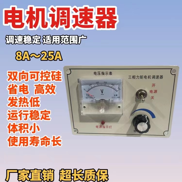 三相力矩表调速器力矩电机控制器调速器开关380V8A-25A