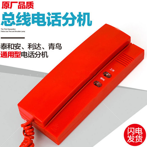 总线式拨码泰和安利达消防电话
