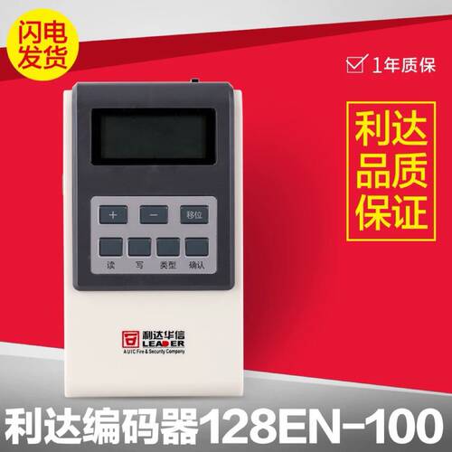 利达编码器烟感温感编码器