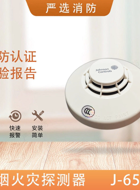 江森烟感J-651P651P烟感