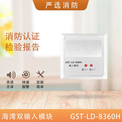 海湾8360H双输入模块不需24V