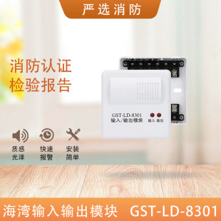 海湾GST-LD-8301输入输出模块8301A/8361H/8364H控制模块