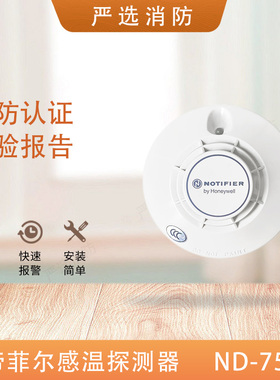诺帝菲尔温感ND-751T感温探测器 N6000主机温感751P烟感