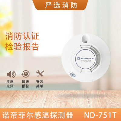 诺帝菲尔温感751T温感