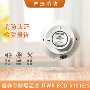 盛赛尔防爆温感JTWB 5151EIS替代5451EIS温感CCS船用 BCD