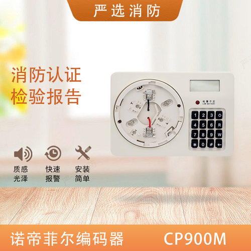 诺帝菲尔编码器CP900M