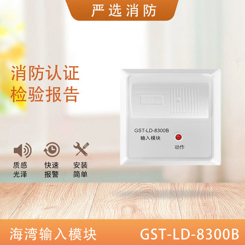 海湾输入模块8300B输入输出模块