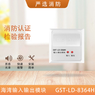 海湾输入输出模块GST 8364H模块8365H输入输出模块8364H