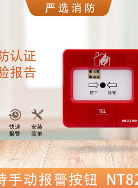 尼特8235手报报警按钮
