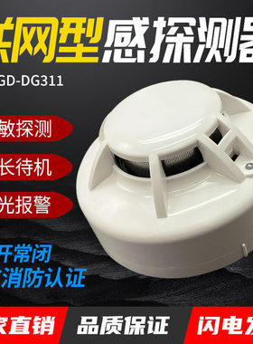 开关量烟感JTY-GD-DG311/DG811/FH311继电器触点输出805温感