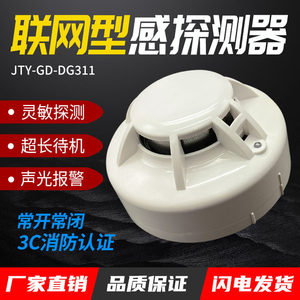 烟雾报警器开关量烟感