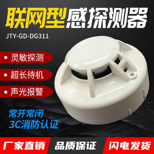 烟雾报警器开关量烟感