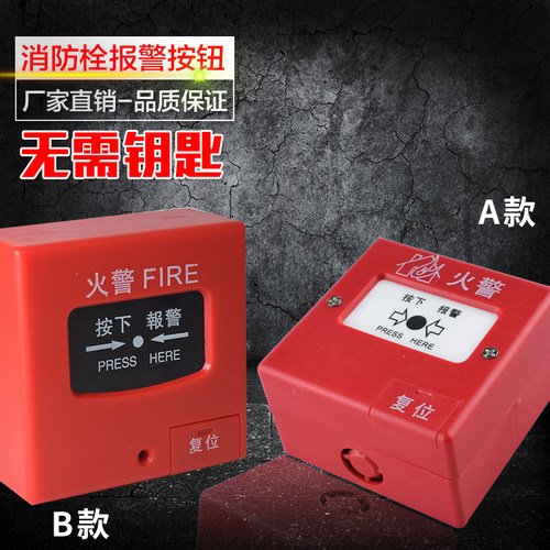 紧急火灾报警非编码手报