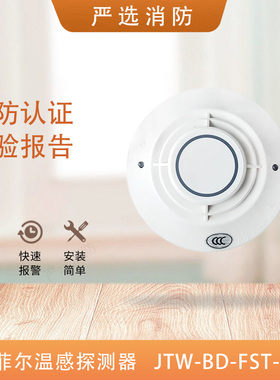 诺帝菲尔温感JTW-BD-FST-851C诺帝菲尔温感851C探测器FST-851进口