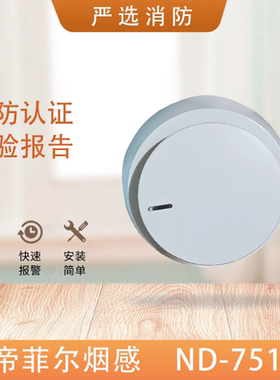 诺帝菲尔ND-751P烟感探测器ND-751PC烟感新款