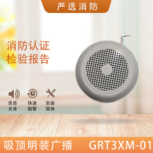 青鸟明装吸顶广播GRT3XM-01