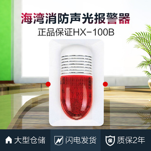 声光200B 海湾声光报警器HX 200B 240B 100B型声光海湾声光编码