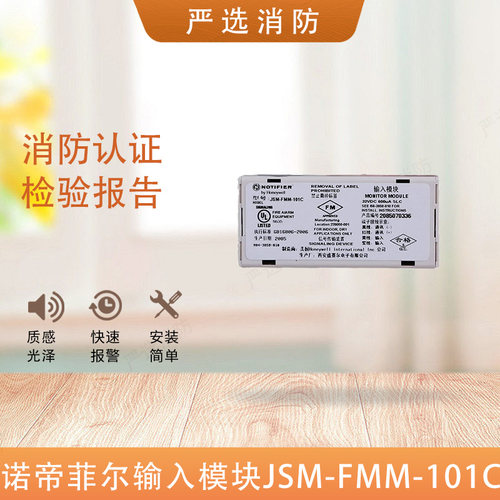 诺帝菲尔输入模块101C输入模块