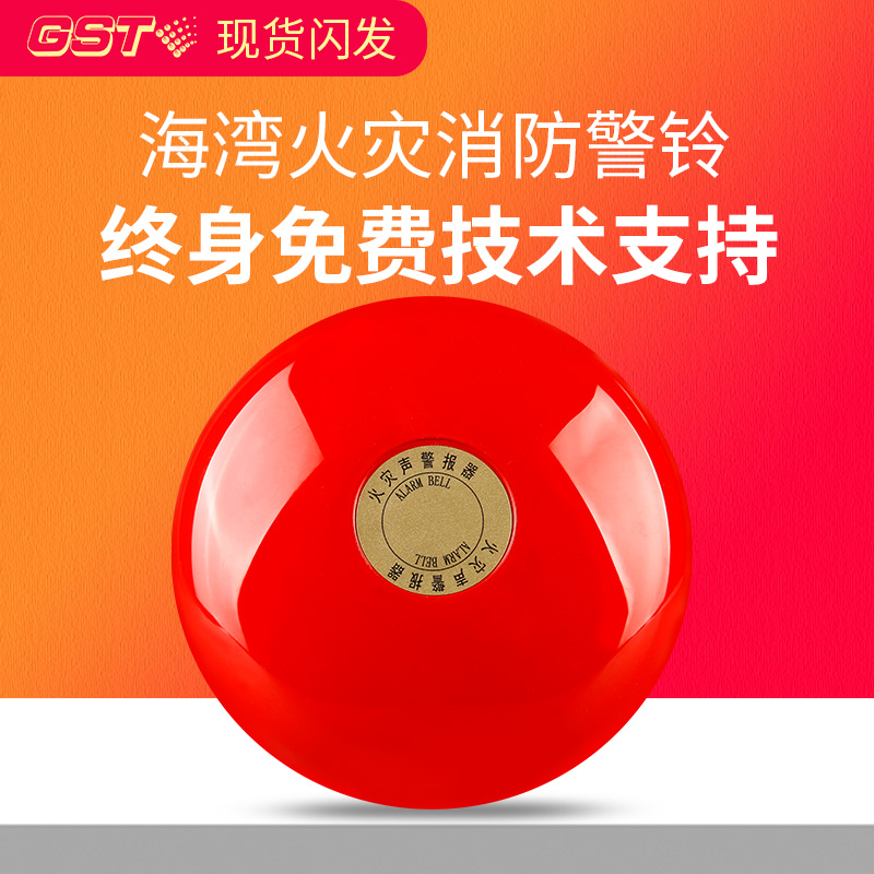 非编码消防警铃24V海湾