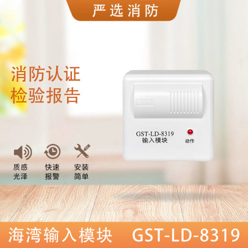 海湾输入模块8319非编码