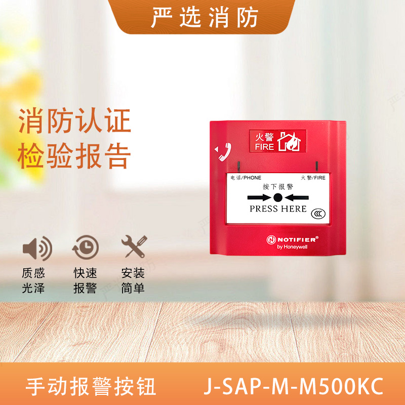 诺帝菲尔手报J-SAP-M-M500KC手动报警按钮诺帝菲尔500KC手报老款-封面