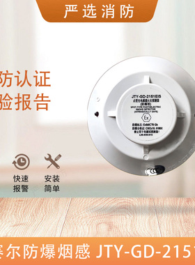 盛赛尔防爆烟感JTY-GD-2151EIS点型光电感烟2151烟感CCS船用