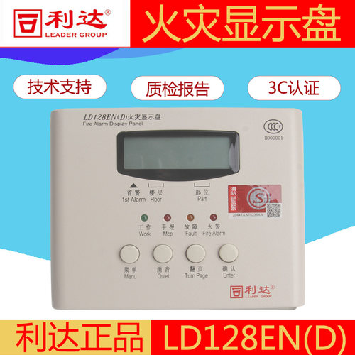 利达火灾显示盘 LD128EN(D)楼层显示器数字显示盘利达层显