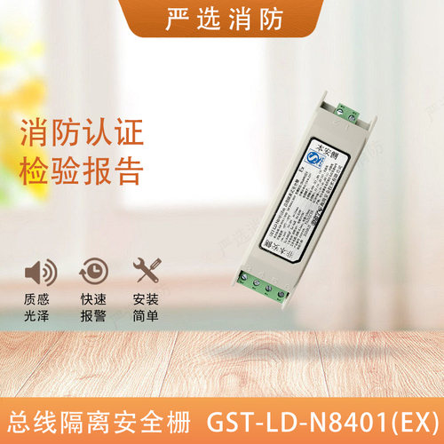 海湾总线隔离安全栅电源