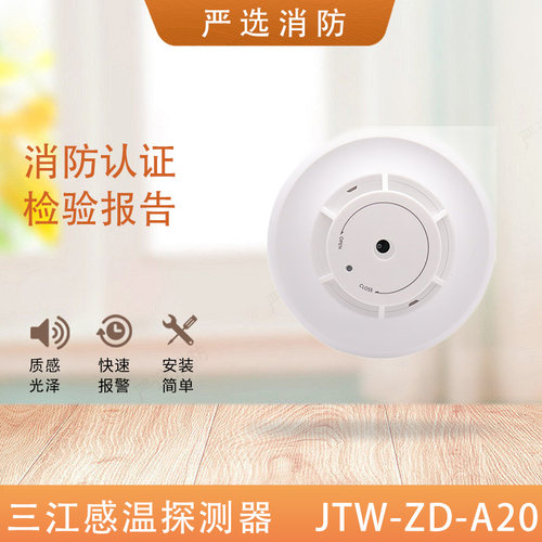 三江温感烟感非编码手报消报