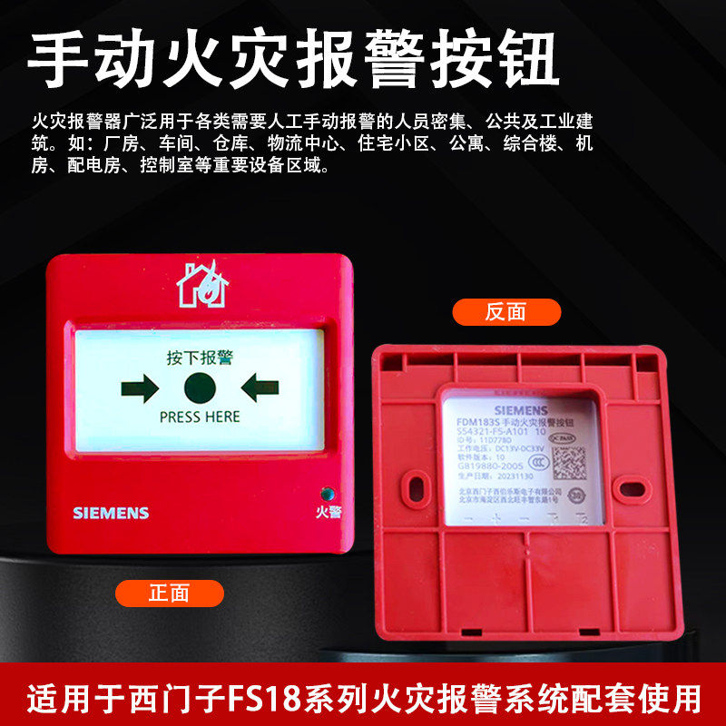 西门子手报FDM183S手动报警按钮带电话插孔FS18系统代替183手报