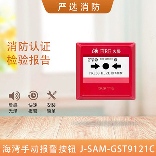 海湾手报J-SAM-GST9121C替代9121A手动火灾报警按钮9122B