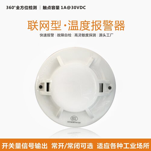 开关量温感感温探测器JTW-ZOM-RS311干接点温感常开常闭复合温感