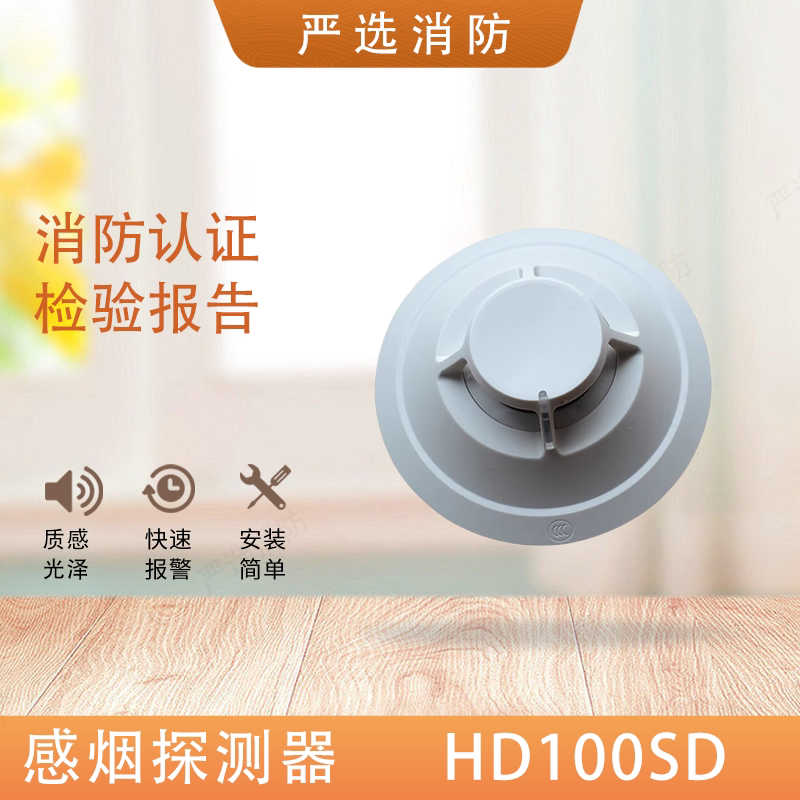诺帝菲尔HD100SD烟感100HD温感100CP手报100AV声光100M DH100CM