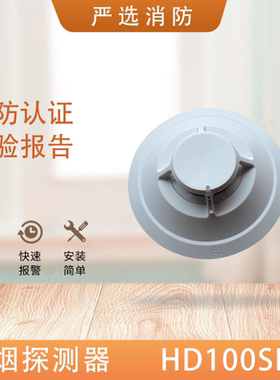 诺帝菲尔HD100SD烟感100HD温感100CP手报100AV声光100M DH100CM