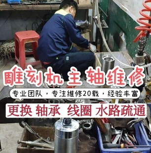 雕刻機主軸維修換軸承線圈水路疏通維修水冷風冷精雕機電主軸電機