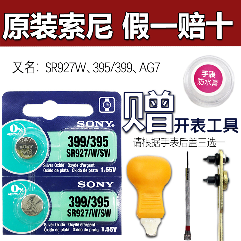 Ô×°SONYSR927/W/SWÊÖ±íµç³Ø 395/399Ŧ¿Ûµç×ÓAG7 Ë͹¤¾ß°üÓÊ