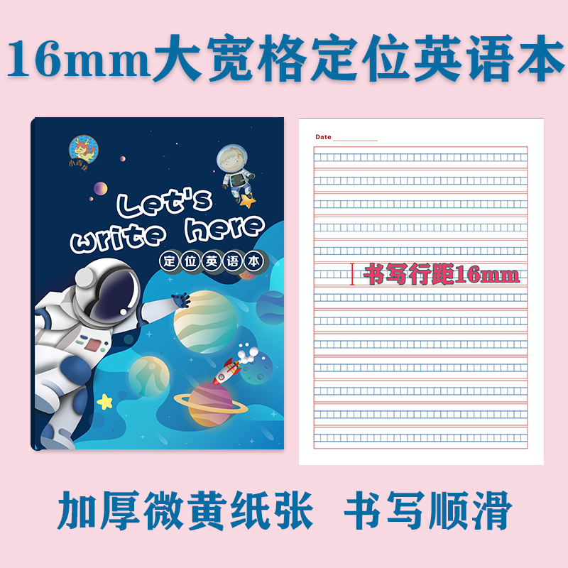 加厚微黄护眼幼儿园儿童大宽格定位英语本英文练习本定位作业本