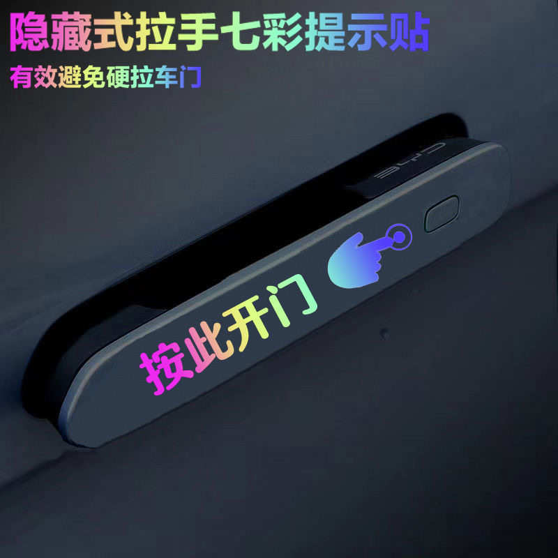 隐藏式车门把手荧光提示车贴适用蔚来ES6ES8小鹏比亚迪威马拉手贴