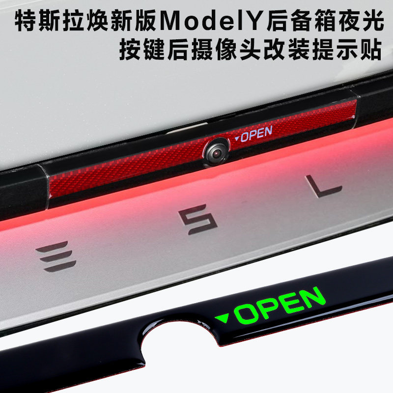 适用特斯拉焕新Y 后备箱按键荧光提示贴碳纤维后摄像头ModelY配件