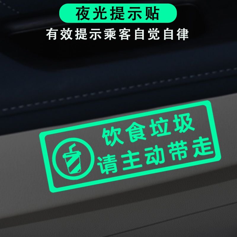 车内请勿乱扔烟头提示荧光车贴滴滴网约车垃圾主动带走温馨提示语
