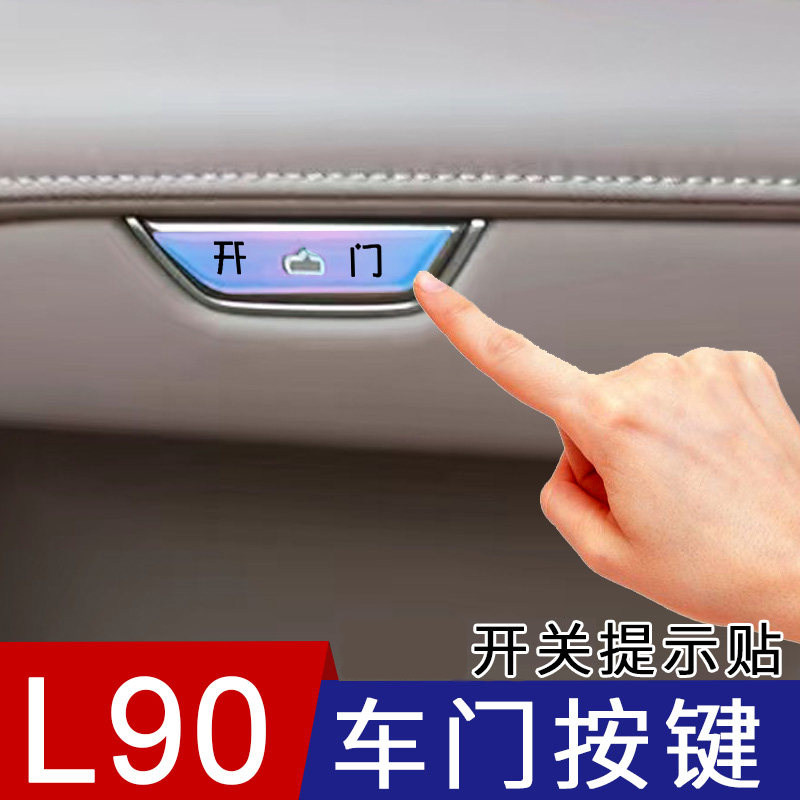 适用蔚来乐道L90 车门按键开关荧光提示贴车门按钮按键防刮保护贴