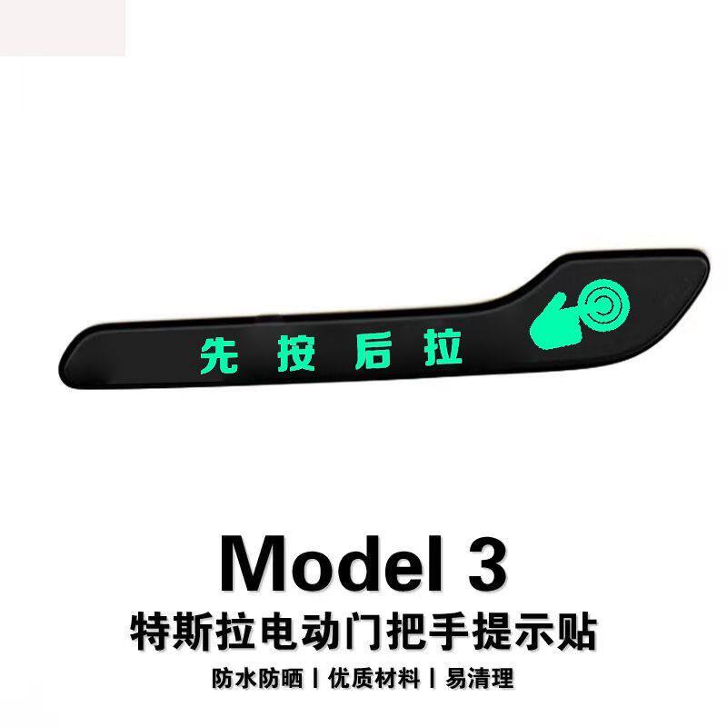 适用于特斯拉Model3/Y开门提示贴车门把手文字装饰贴个性改装字帖