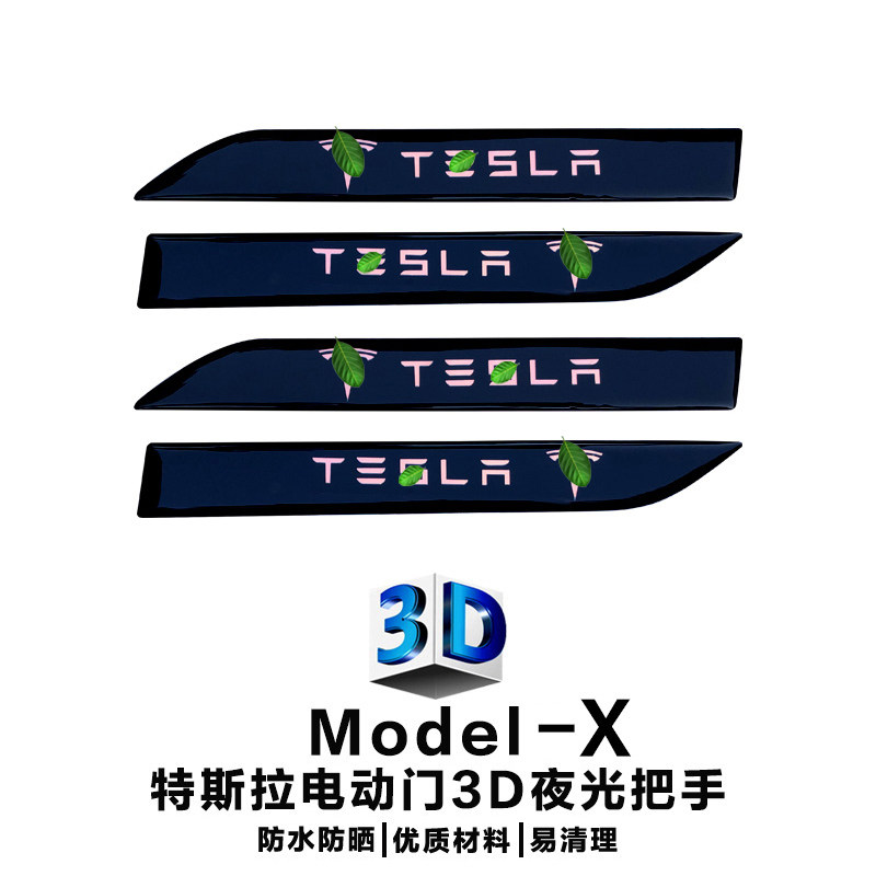 适用于特斯拉teslaModel X滴胶门把手荧光贴片车门拉手改装防剐蹭
