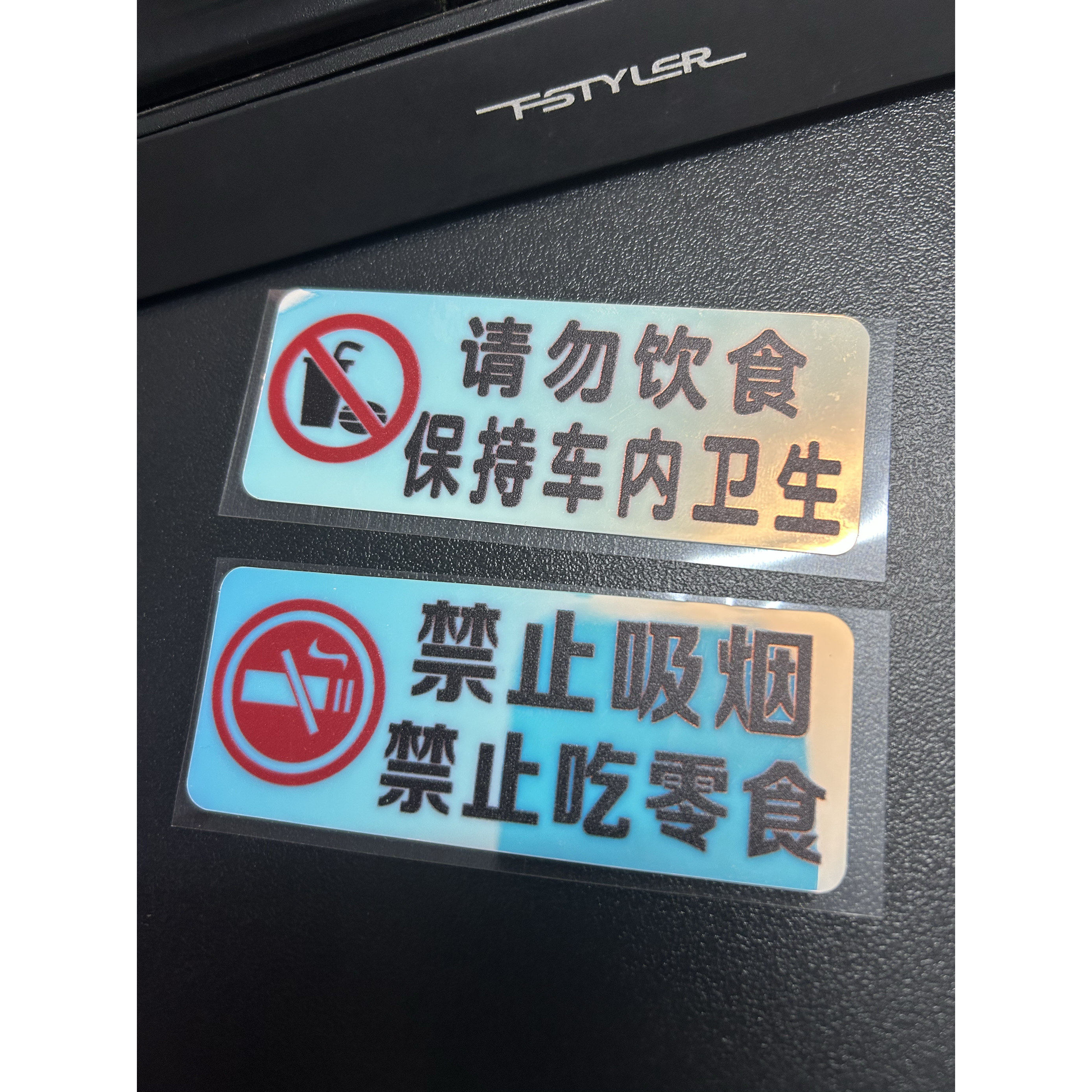 保持车内卫生提示贴请勿饮食禁止吸烟车贴滴滴网约车温馨提醒贴纸